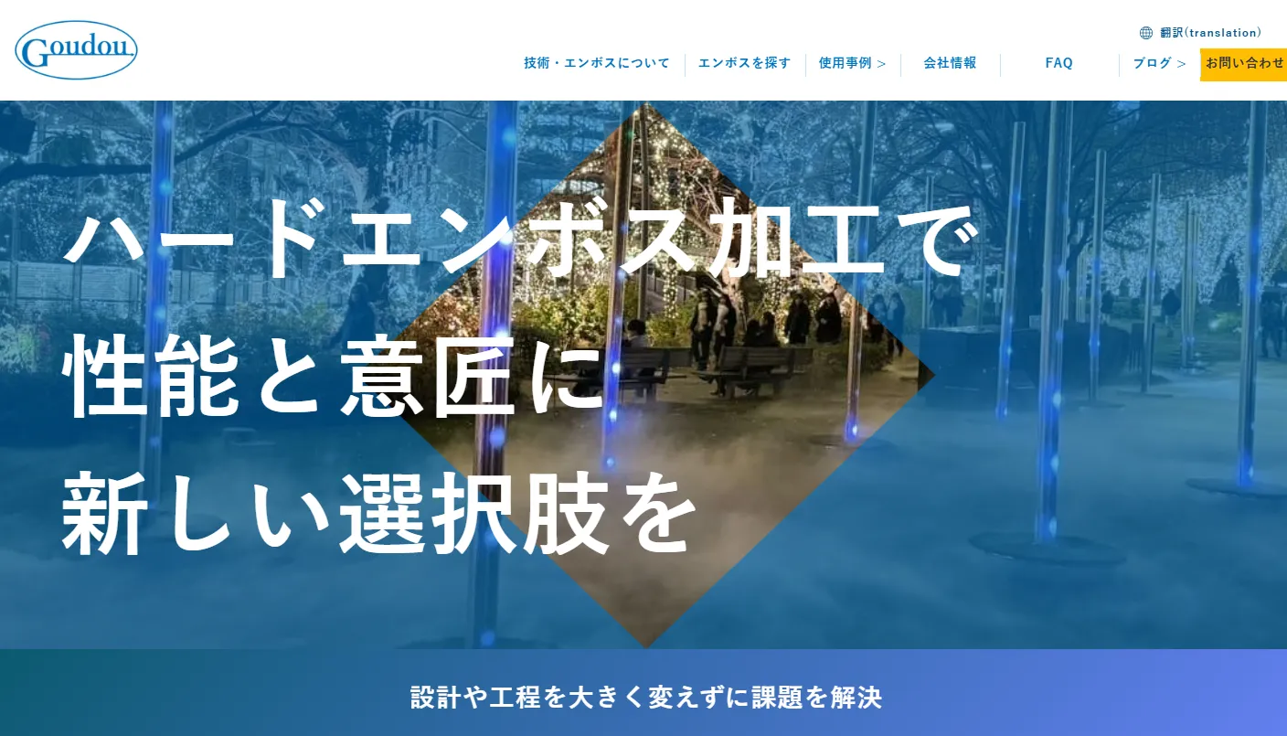 製造業SEO