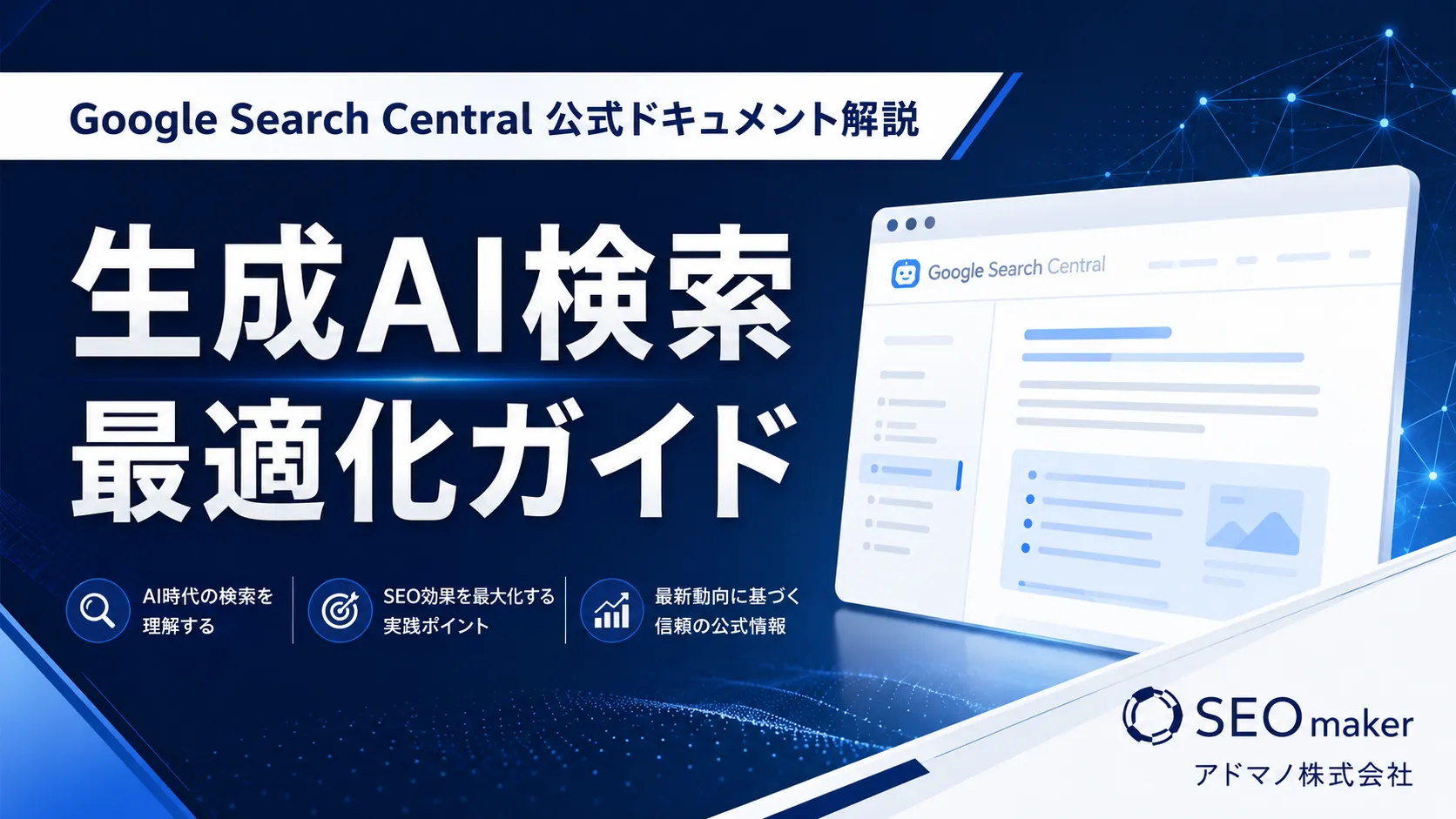 生成AI検索最適化ガイド
