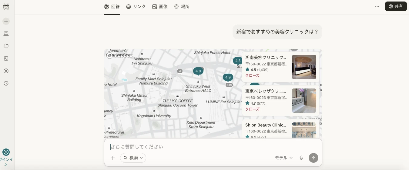 「新宿でおすすめの美容クリニックは?」に対する、Perplexityの回答画面