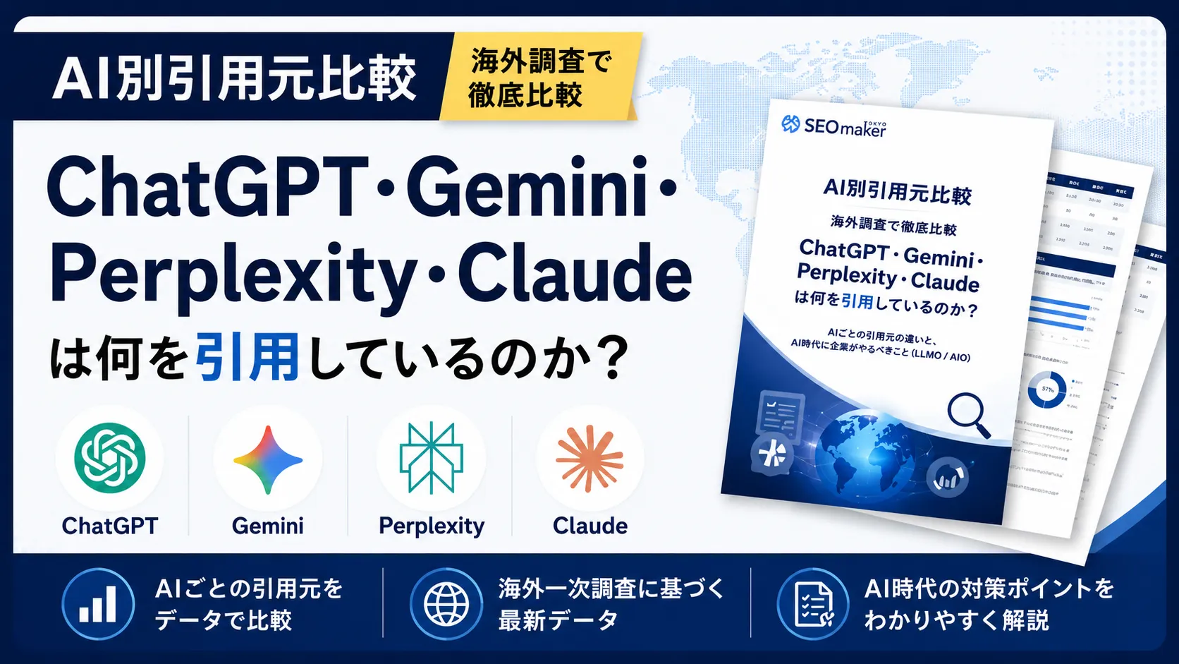 AI別引用元比較レポート