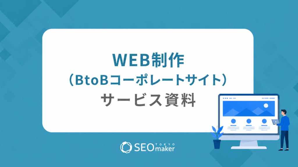 WEB制作
