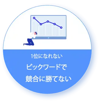 Googleペナルティが怖くてリンクが獲得できない