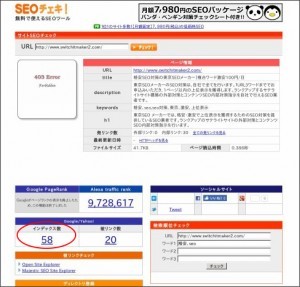 SEOチェキ
