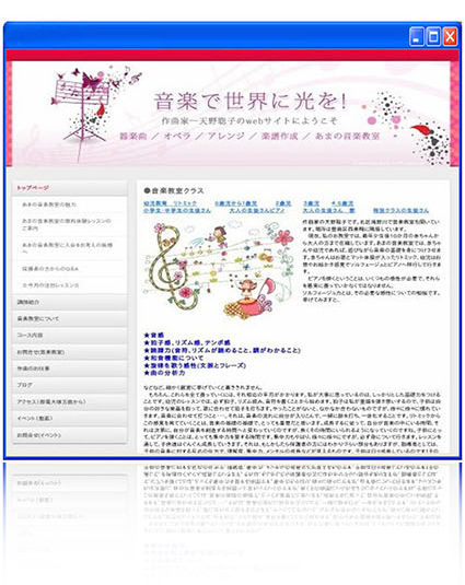 SEO対策成功音楽教室