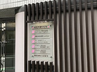 会社概要