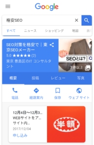 MEO対策による表示