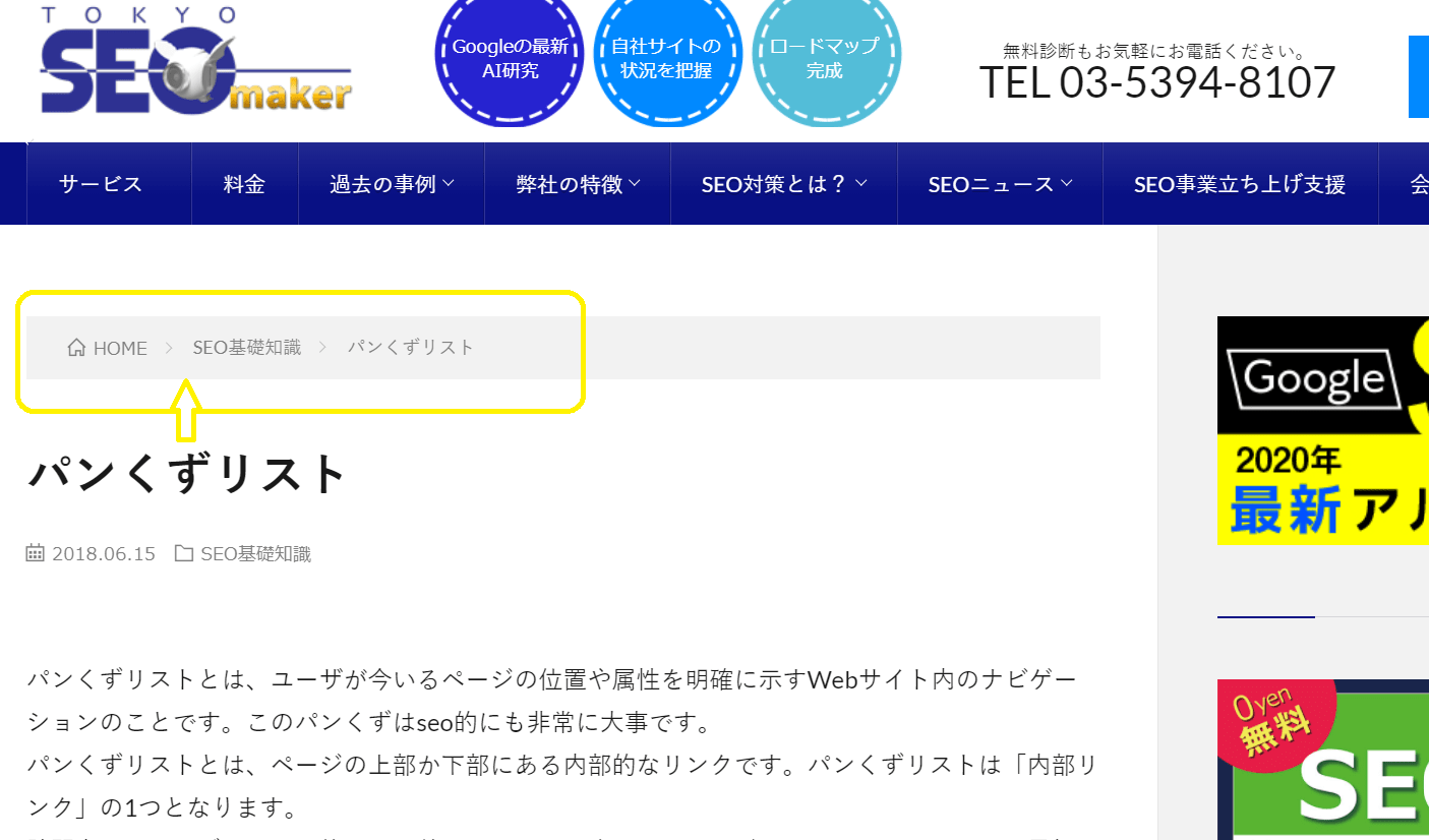 パンくずリスト