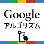 googlealgorithm
