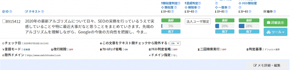 コピペチェック結果