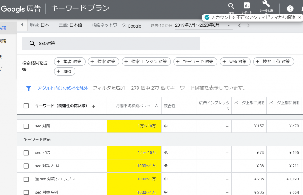 SEOキーワード検索結果無料