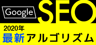 googleseo-2020
