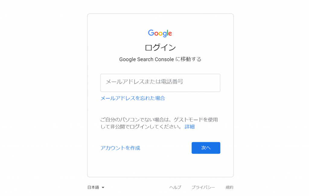 Googleアカウントログイン