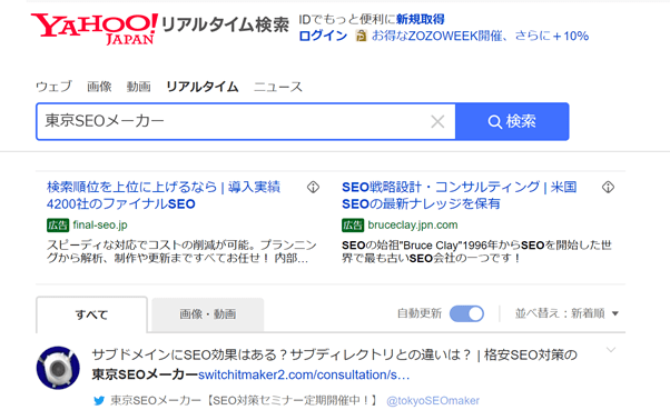 yahoo!リアルタイム検索