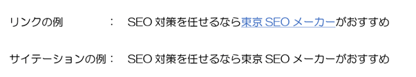 被リンクとサイテーション