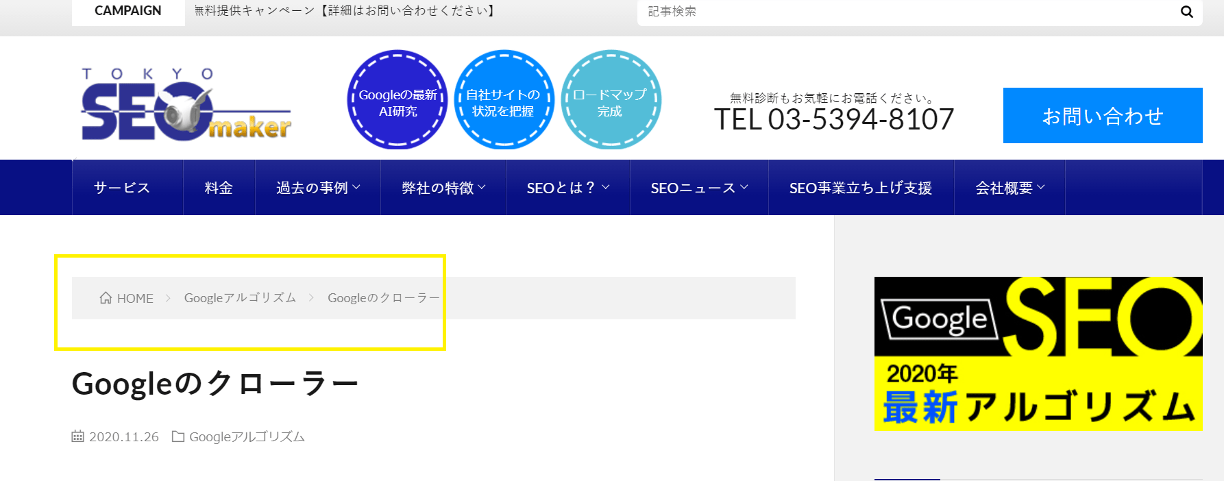 パンくずリスト