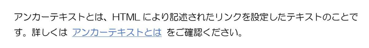 アンカーテキスト