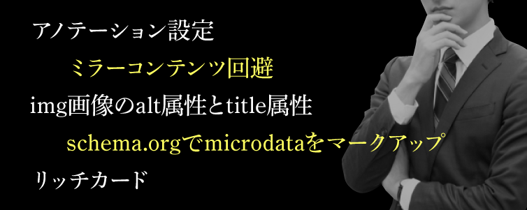 Seo技術上級 格安seo対策の東京seoメーカー 創業10年老舗のseo会社