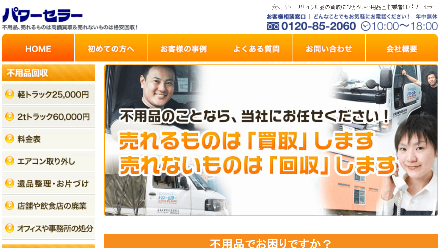 パワーセラー