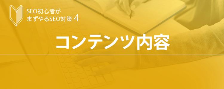コンテンツ内容