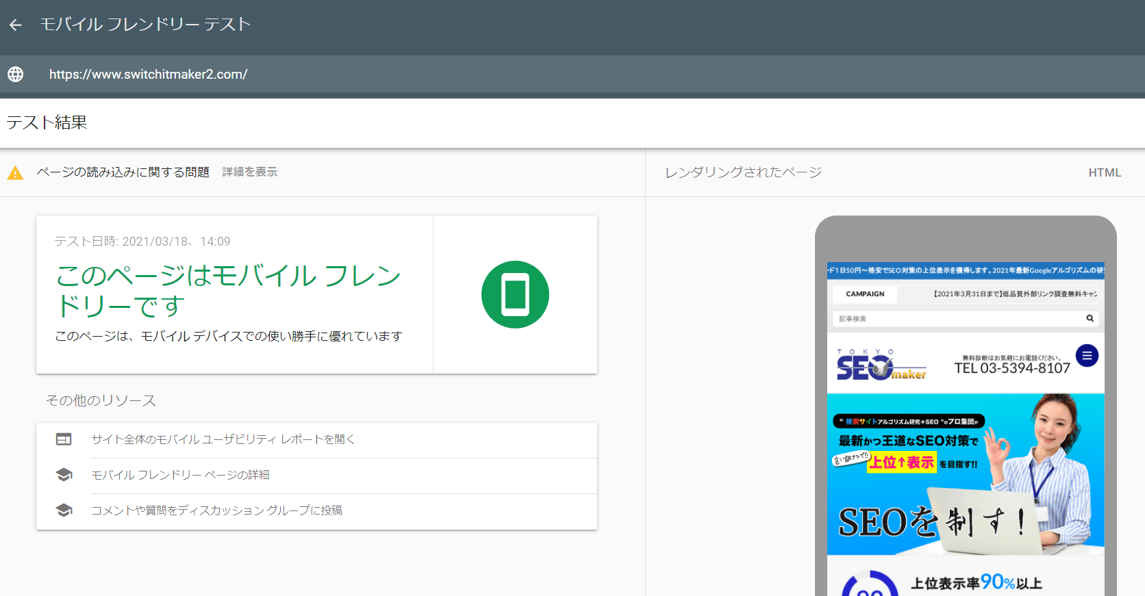 mobilecheck-result