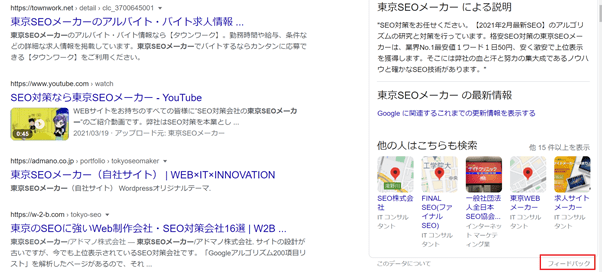 ナレッジパネルとは 格安seo対策の東京seoメーカー 創業10年老舗のseo会社 ナレッジパネルとは 格安seo対策の東京seoメーカー 創業10年老舗のseo会社