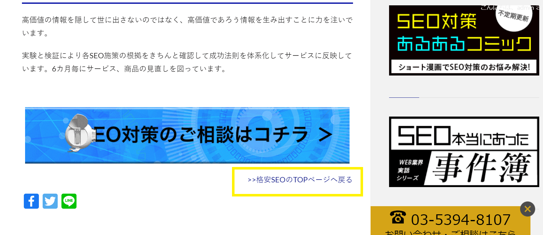 下層ページの内部リンク