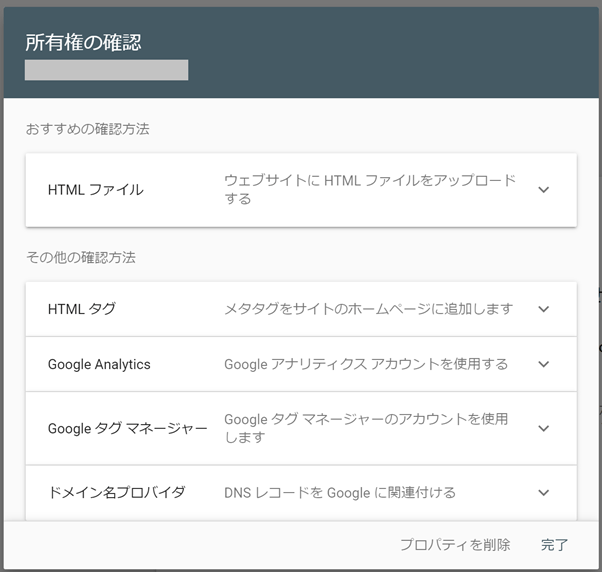 Googlesearchconsoelの所有権の確認