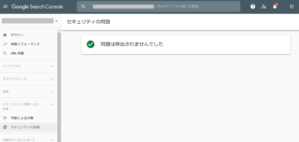 セキュリティの問題