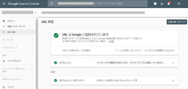URL検査