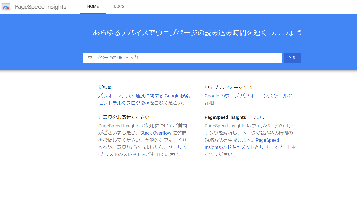 pagespeedinsight