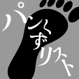 パンくずリストとは