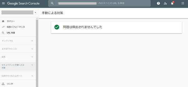 手動による対策