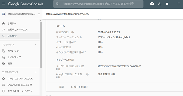 canonical設定の確認方法