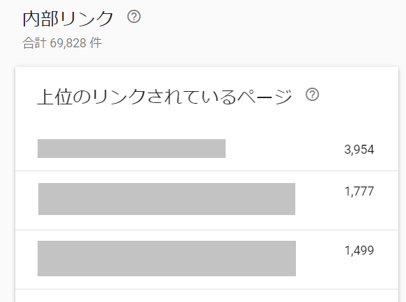 内部リンク確認