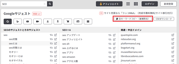 ラッコキーワードサジェスト