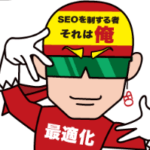 SEO最適化MEN