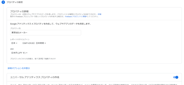 Googleアナリティクスープロパティの設定