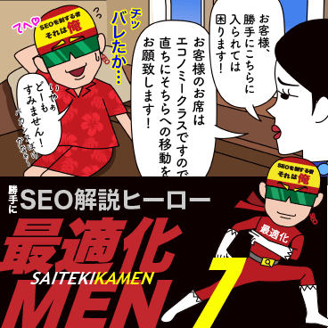 ユーザーファースト‐漫画SEO用語集⑦