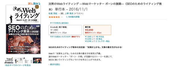 SEOライティングの本①