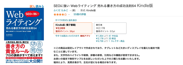 SEOライティングの本②