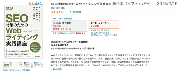 SEOライティングの本③