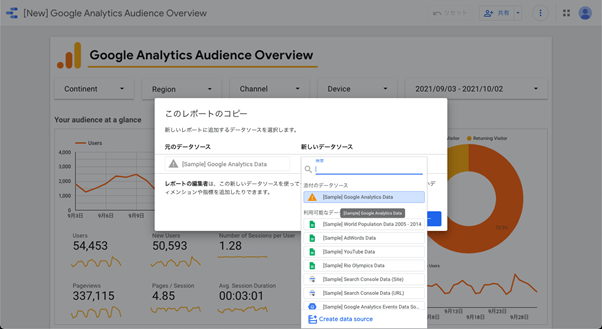 googleanalytics-audience overviewのデータソース作成