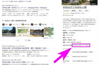 このビジネスのオーナーですか?