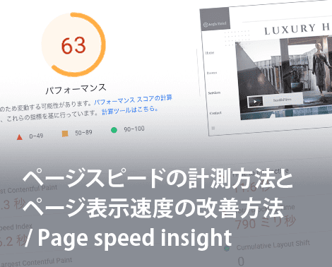 page　speed　insight
