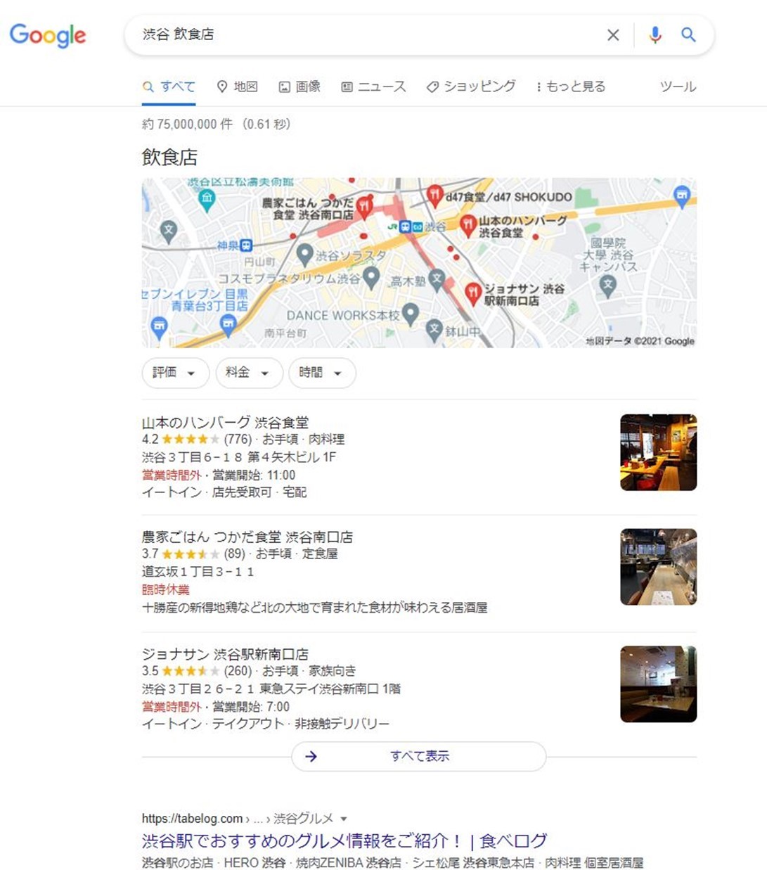 「渋谷 飲食店」検索