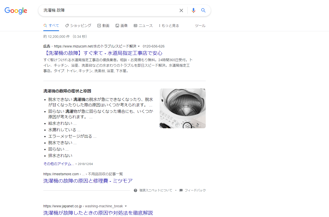 SEO検索結果
