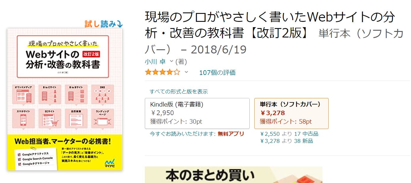 現場のプロがやさしく書いたＷｅｂサイトの分析・改善の教科書 小川卓（１９７８−） 価格比較