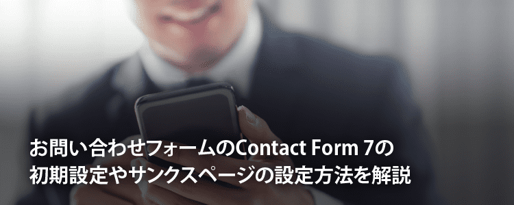 contactform7