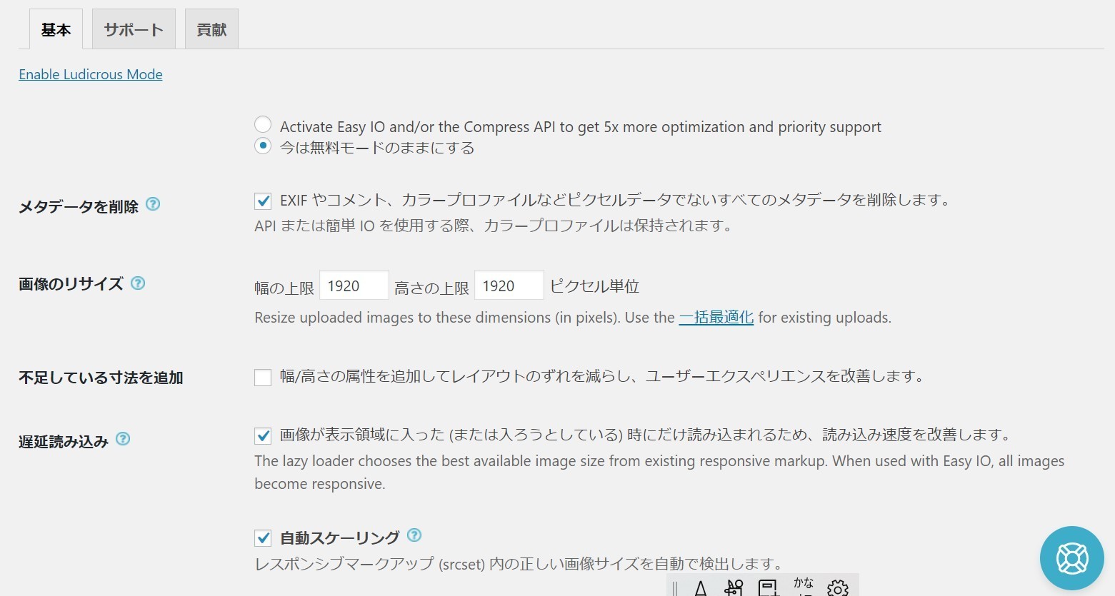 ewww image optimizer