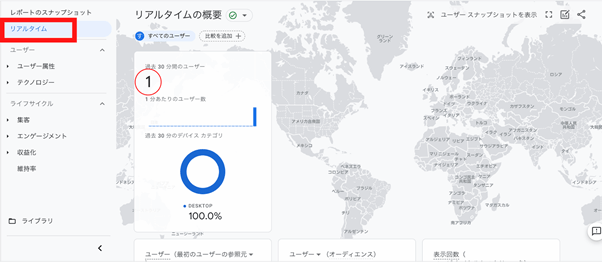リアルタイム